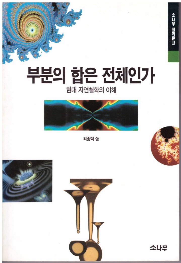 book_image explaining relations between the part and the whole