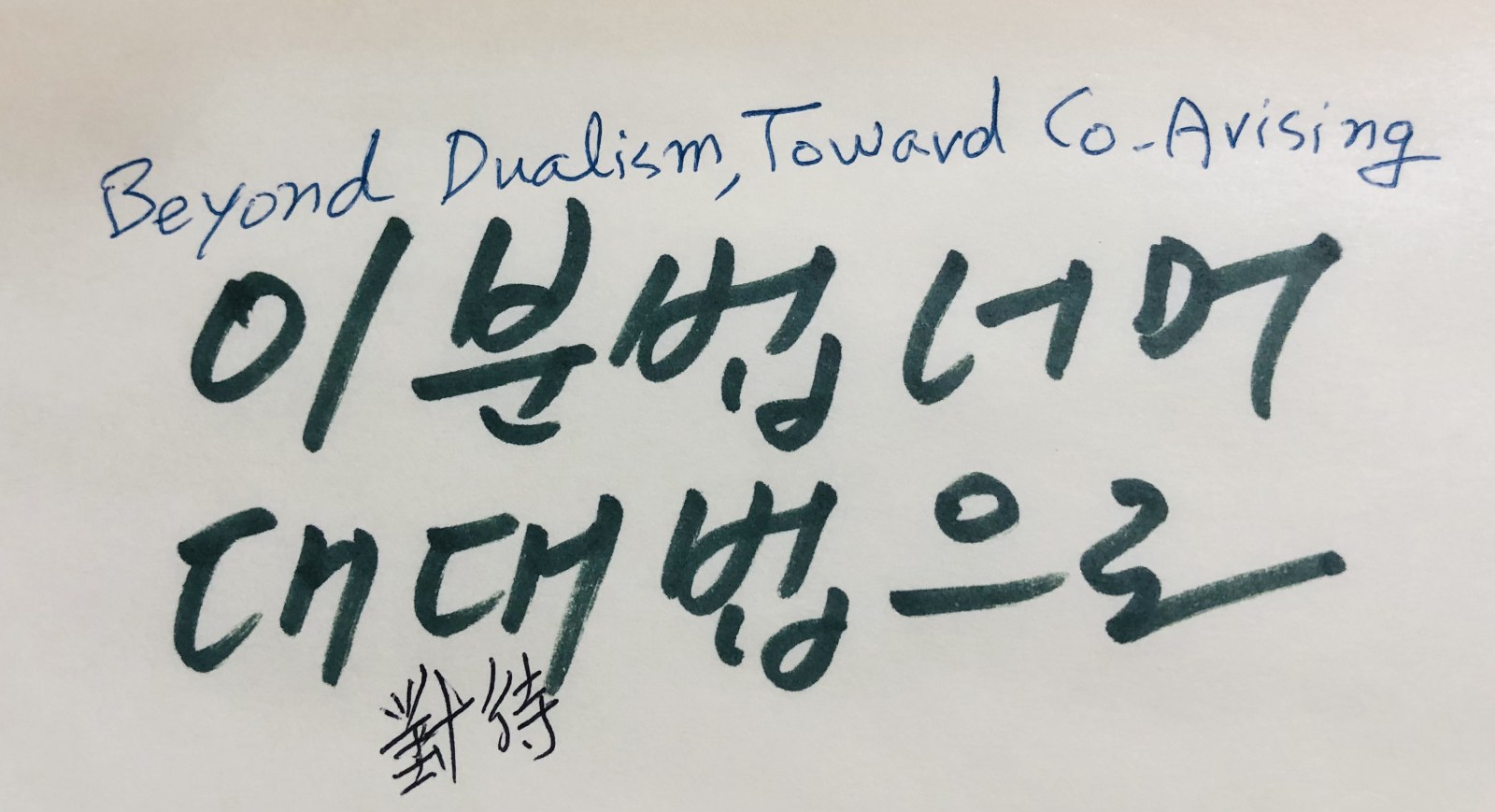 대대법